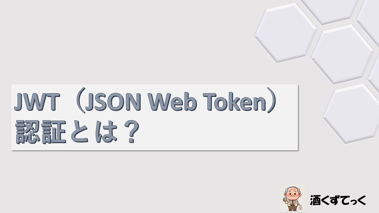 JWT（JSON Web Token）